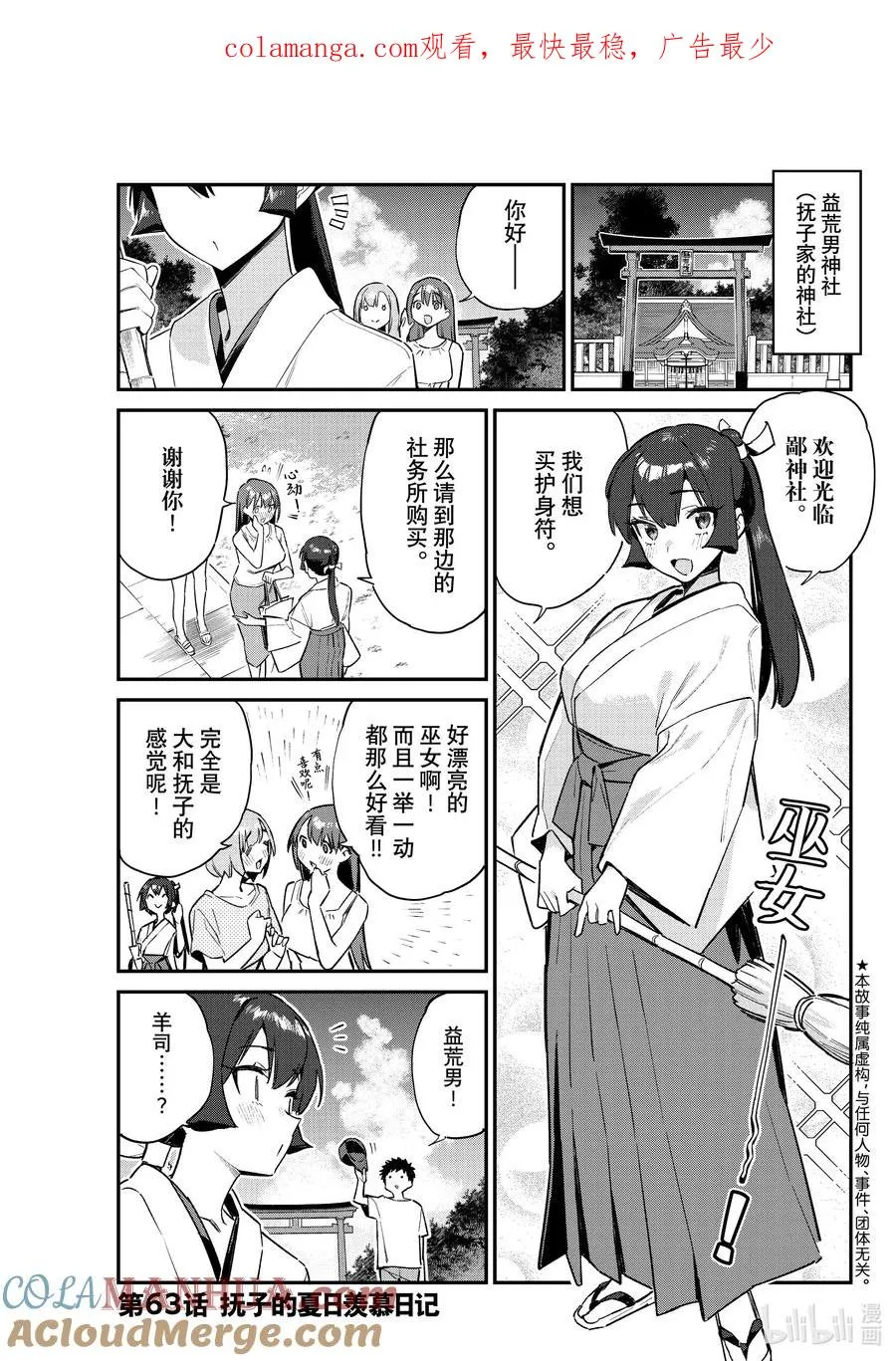63 抚子的夏日羡慕日记0