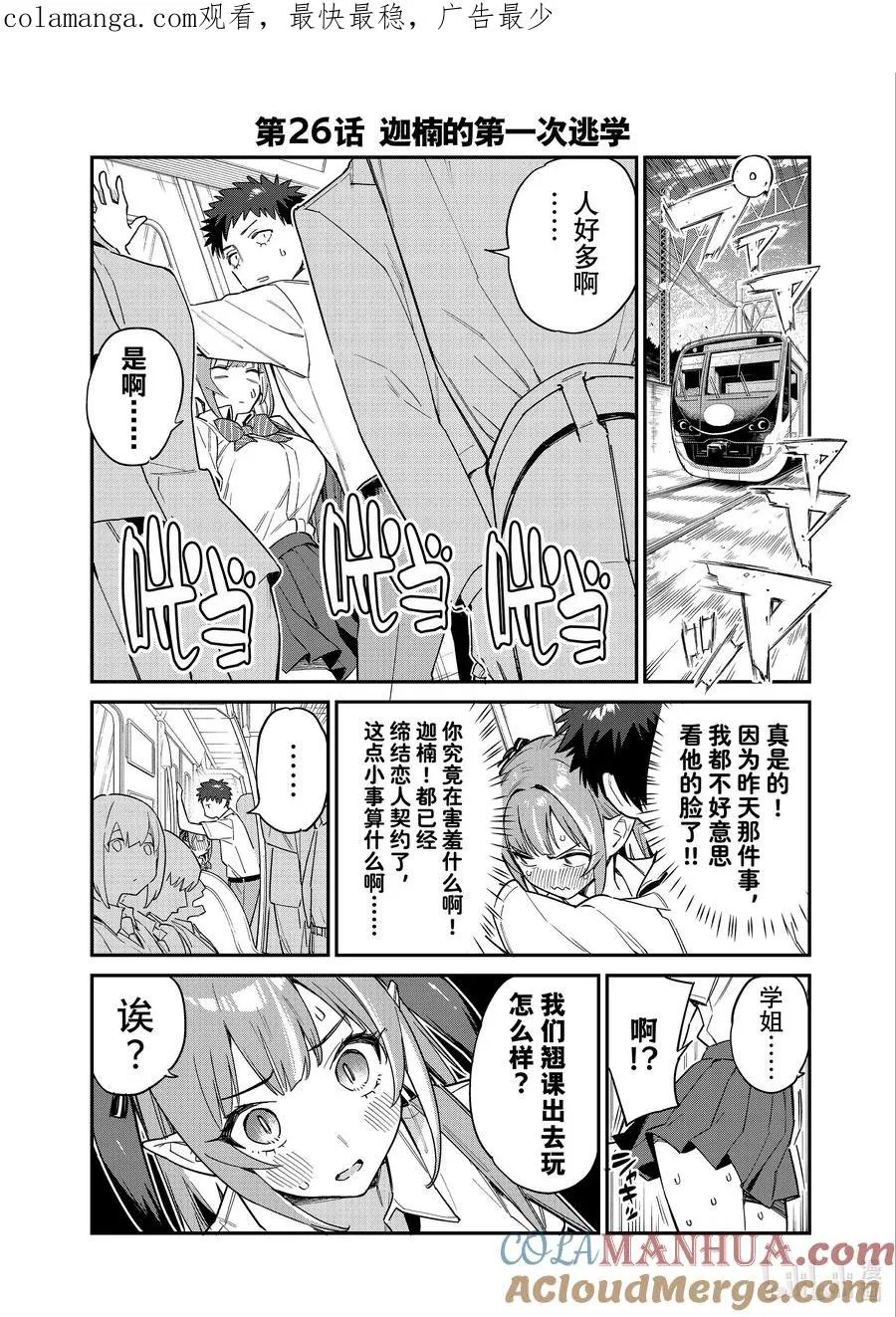 26 迦楠的第一次逃学0