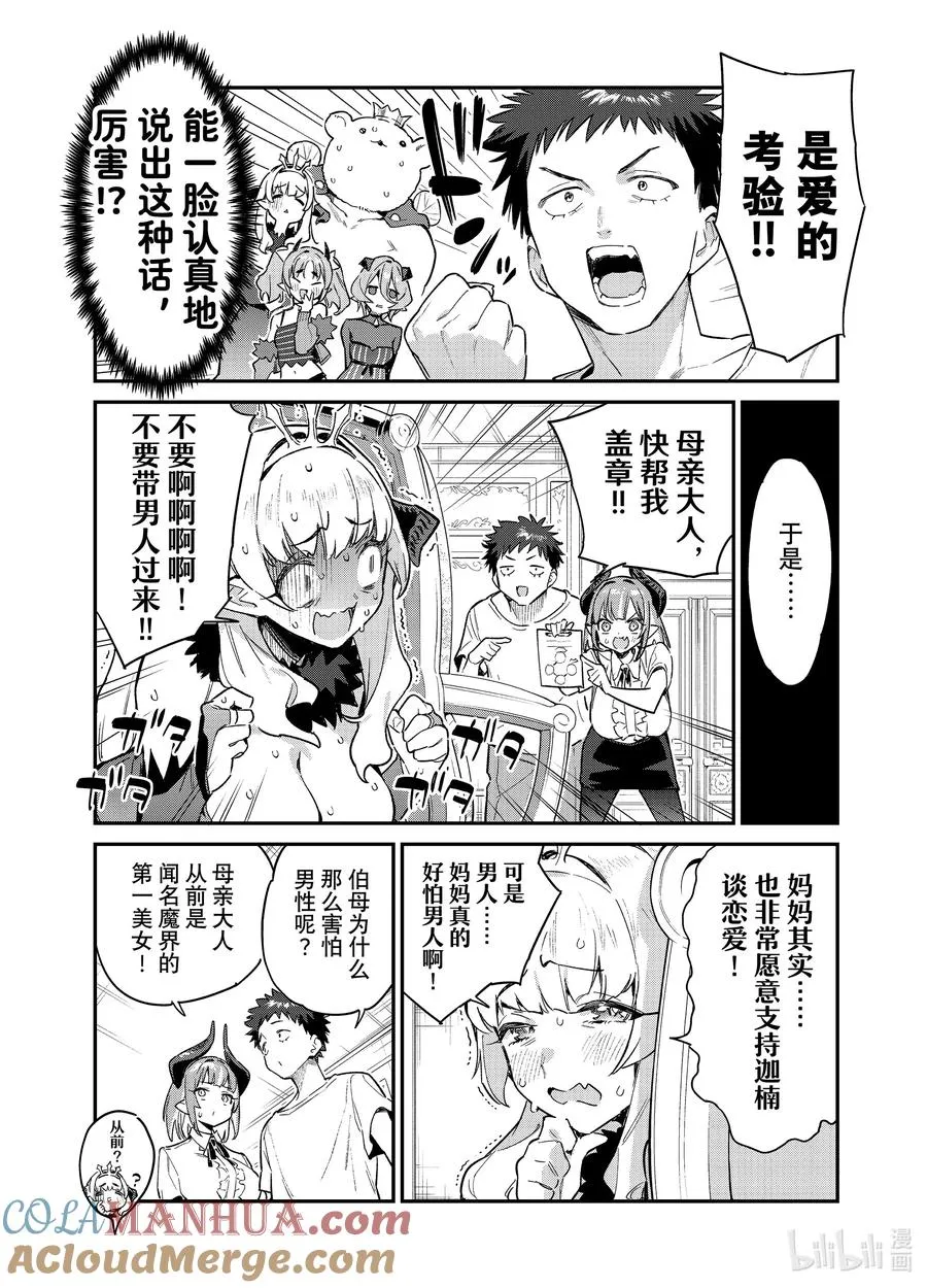 33 迦楠和供牺的爱情考验3