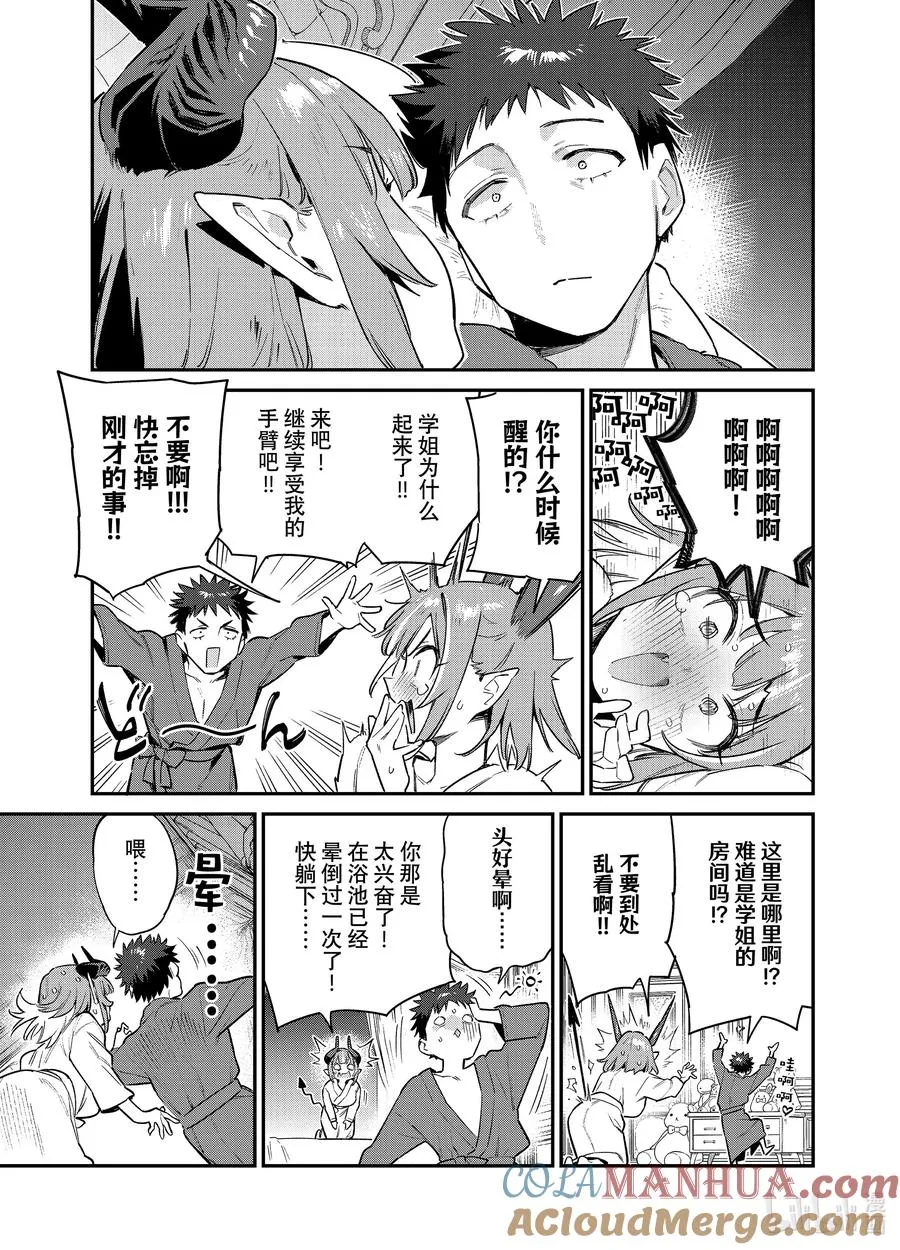 40 迦楠的醒来惊喜2