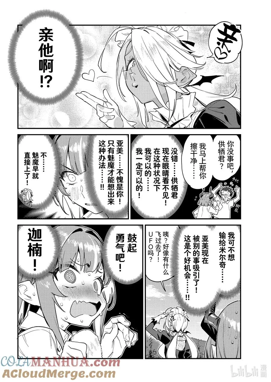 49 迦楠的蒙眼挑战5