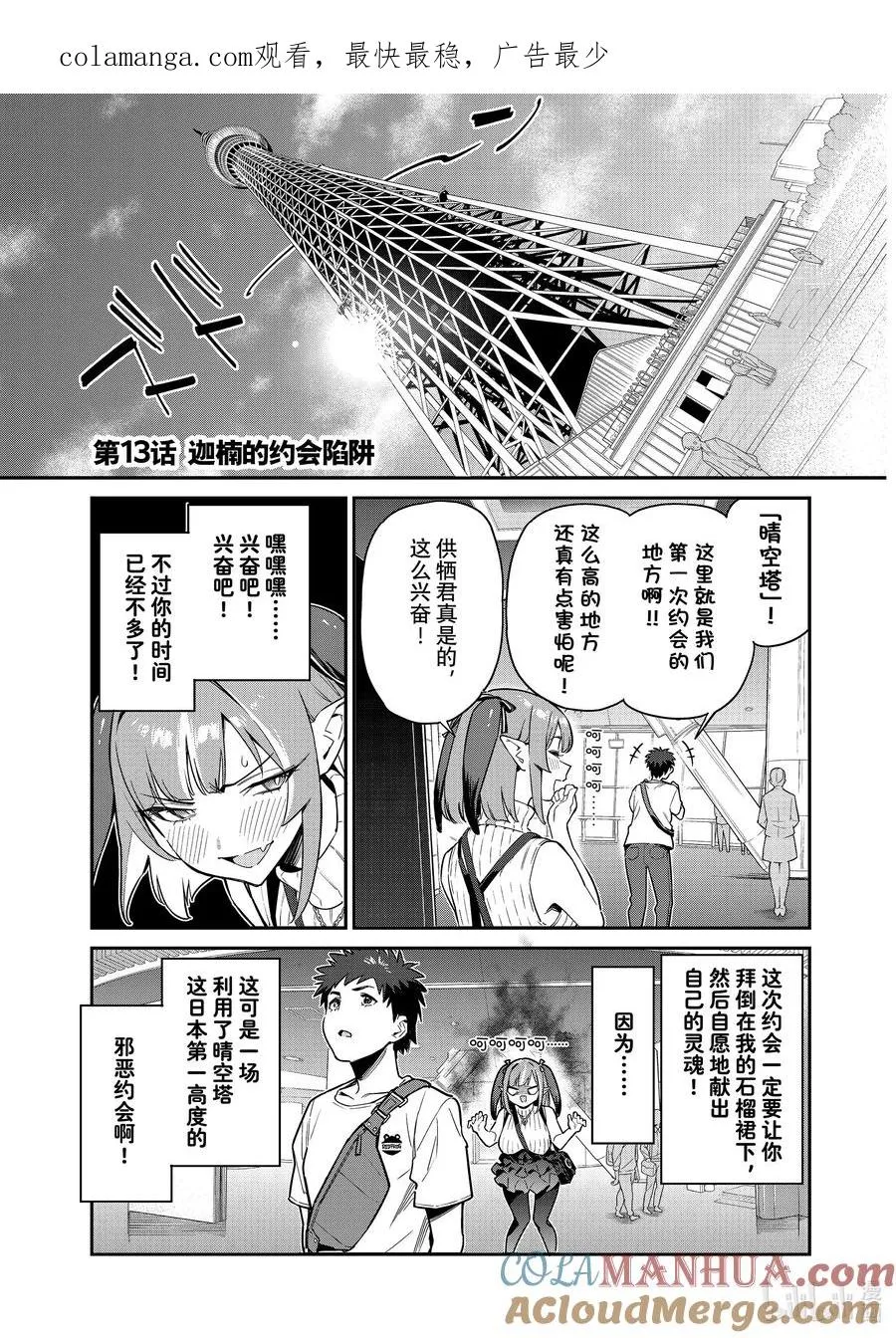 13 迦楠的约会陷阱0