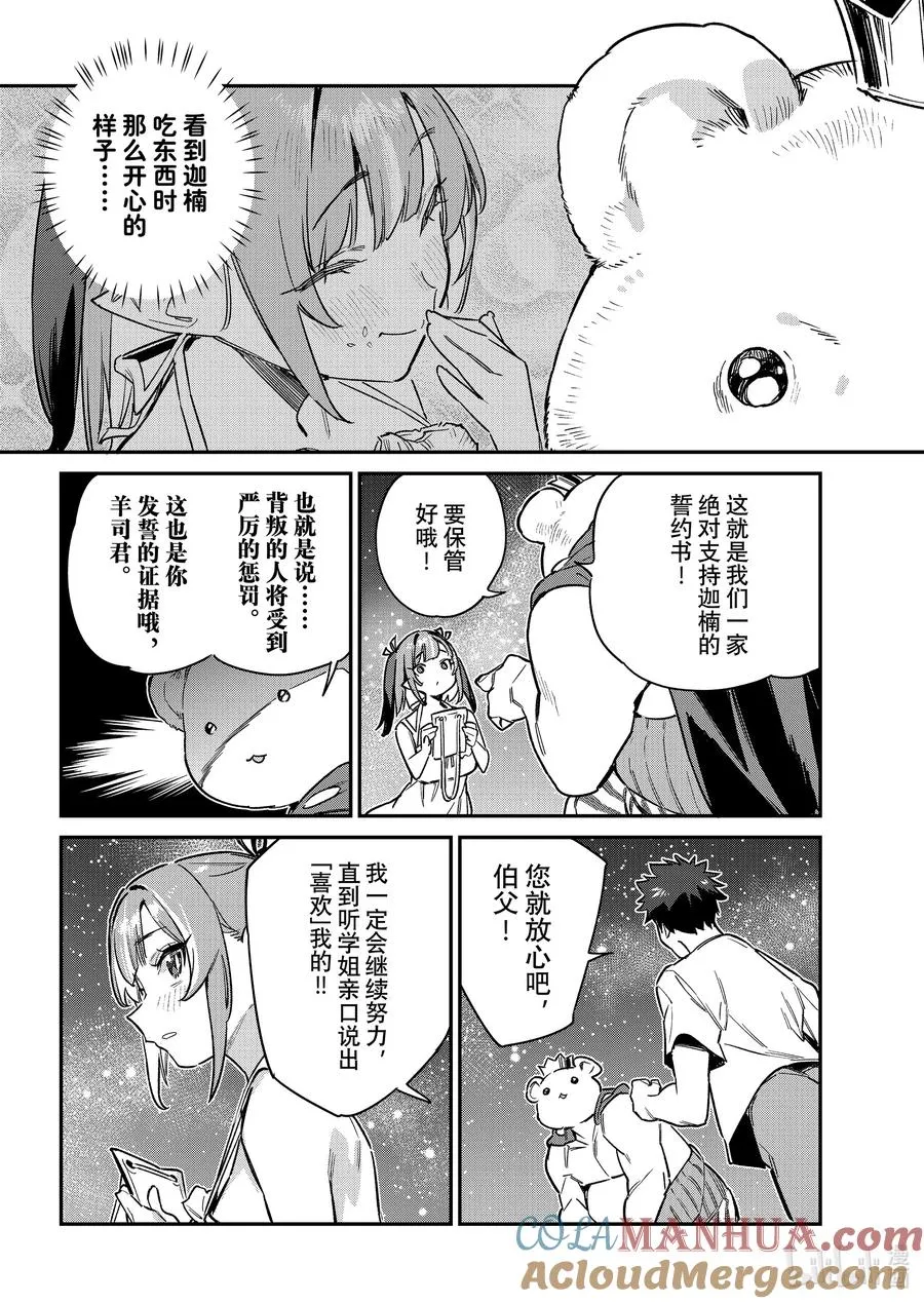 56 迦楠和供牺在魔界的最后一晚7