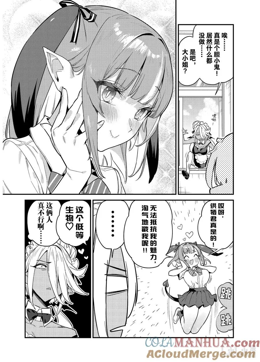 18 迦楠的睡眠陷阱7