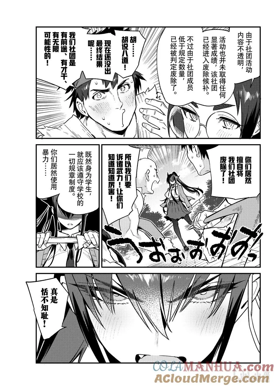 80 迦楠邂逅学生会长4