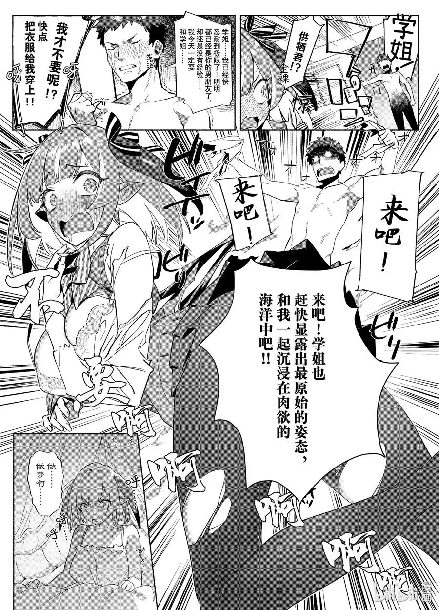 28 迦楠和供牺的青春13