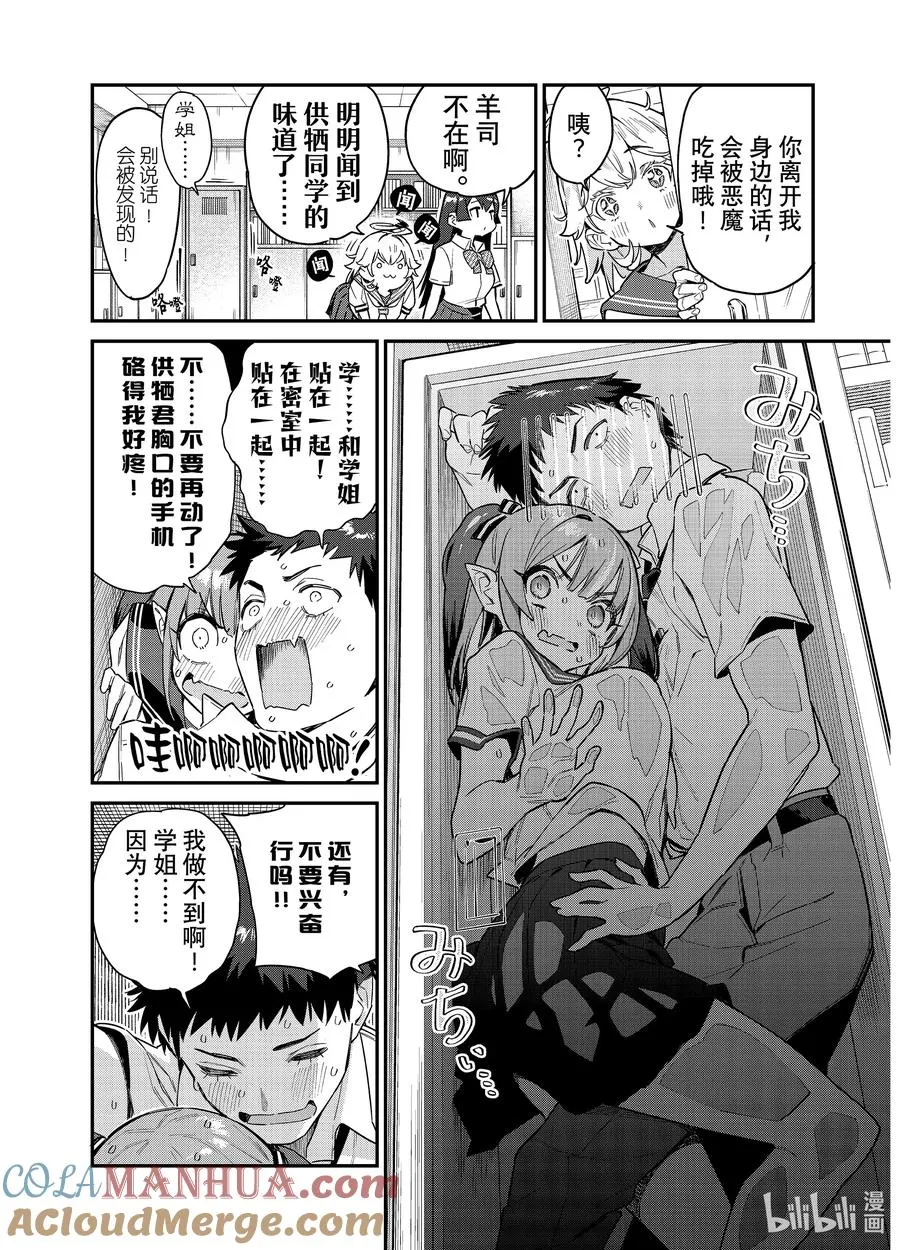 25 迦楠的零距离接触2