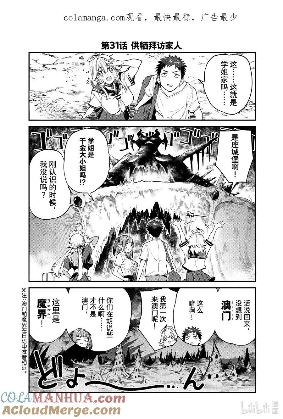 31 供牺拜访家人0