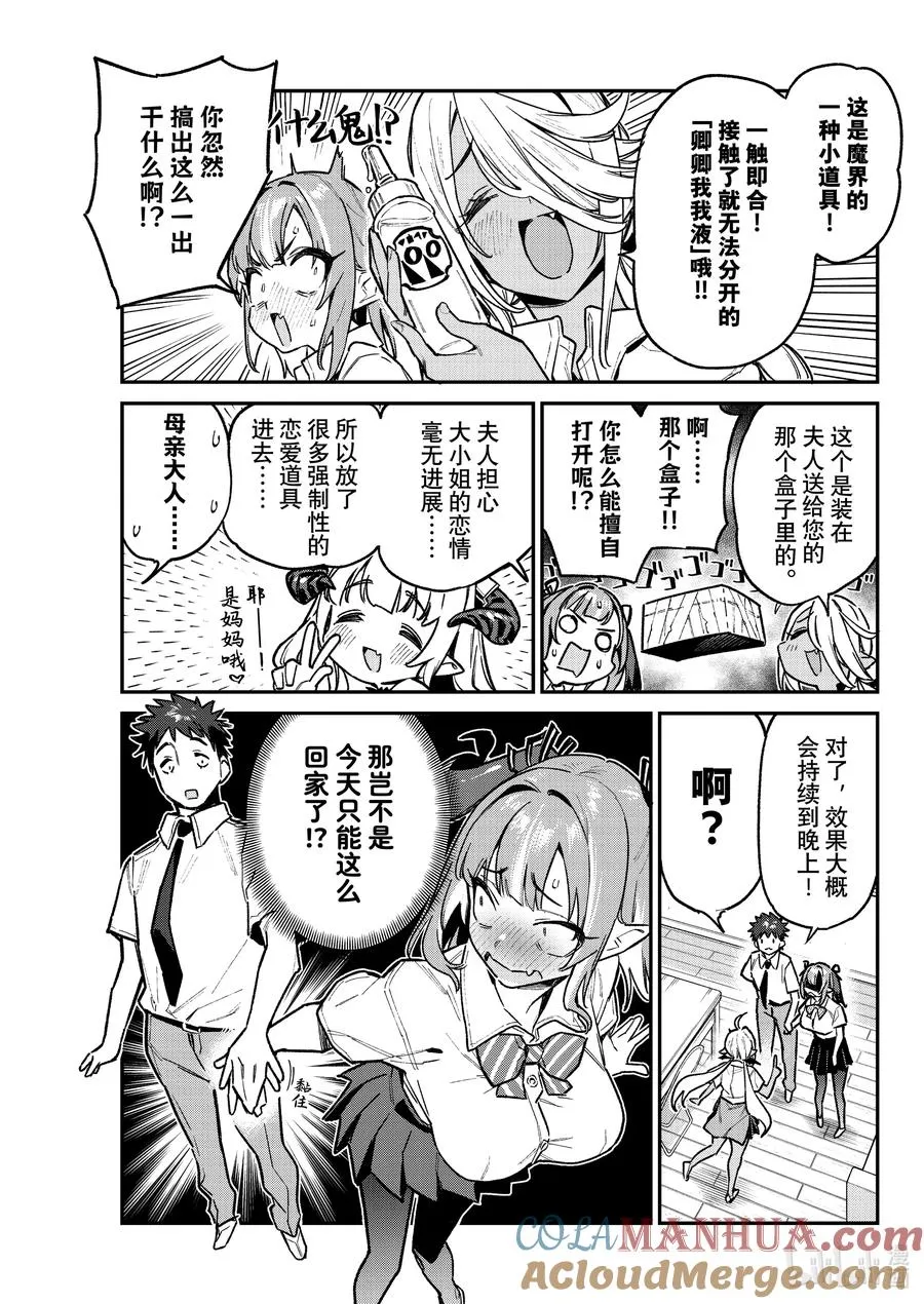 75 多管闲事的亚美2