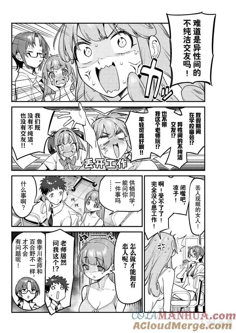 65 迦楠的暑假老师3