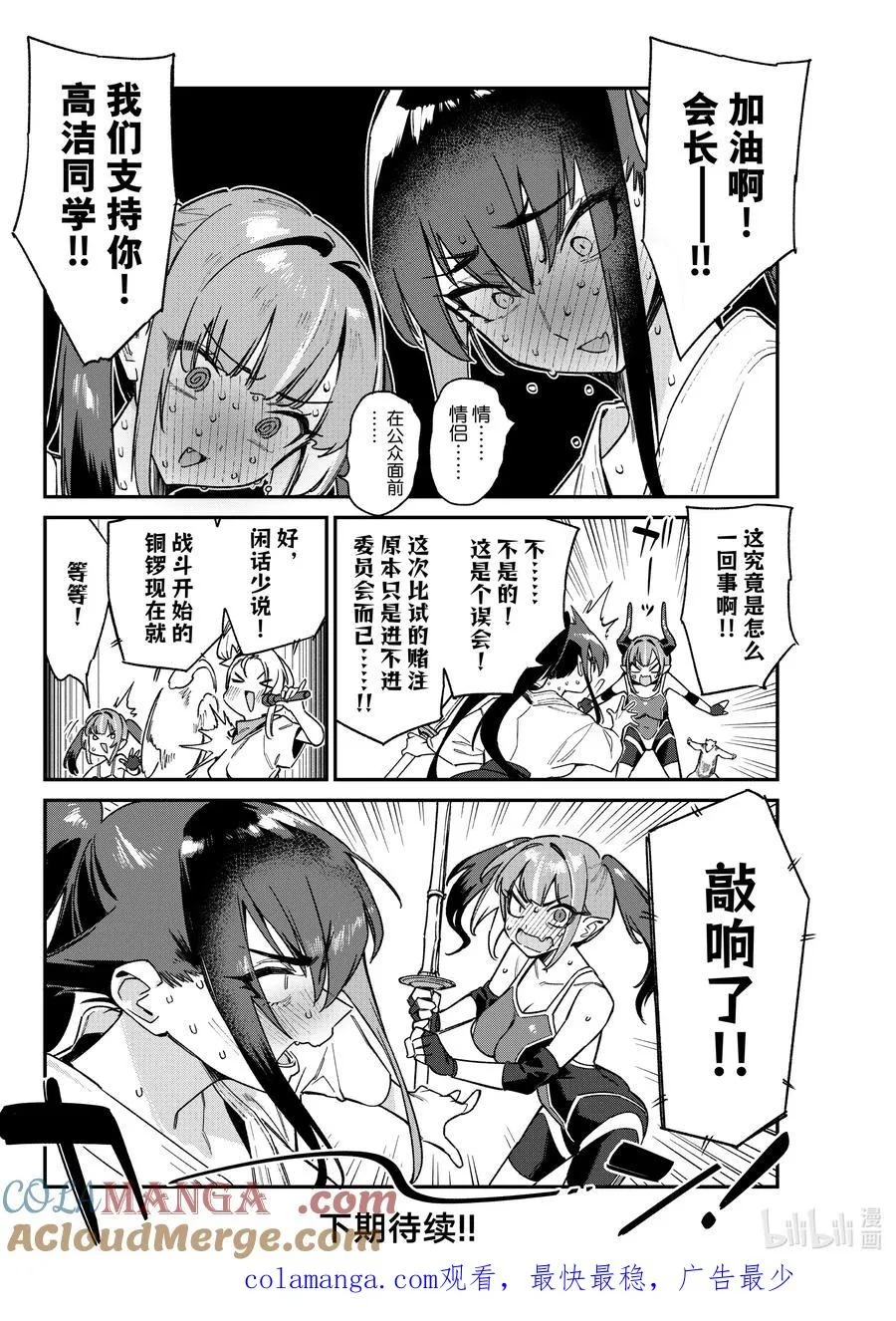 83 迦楠与学生会长的决斗7
