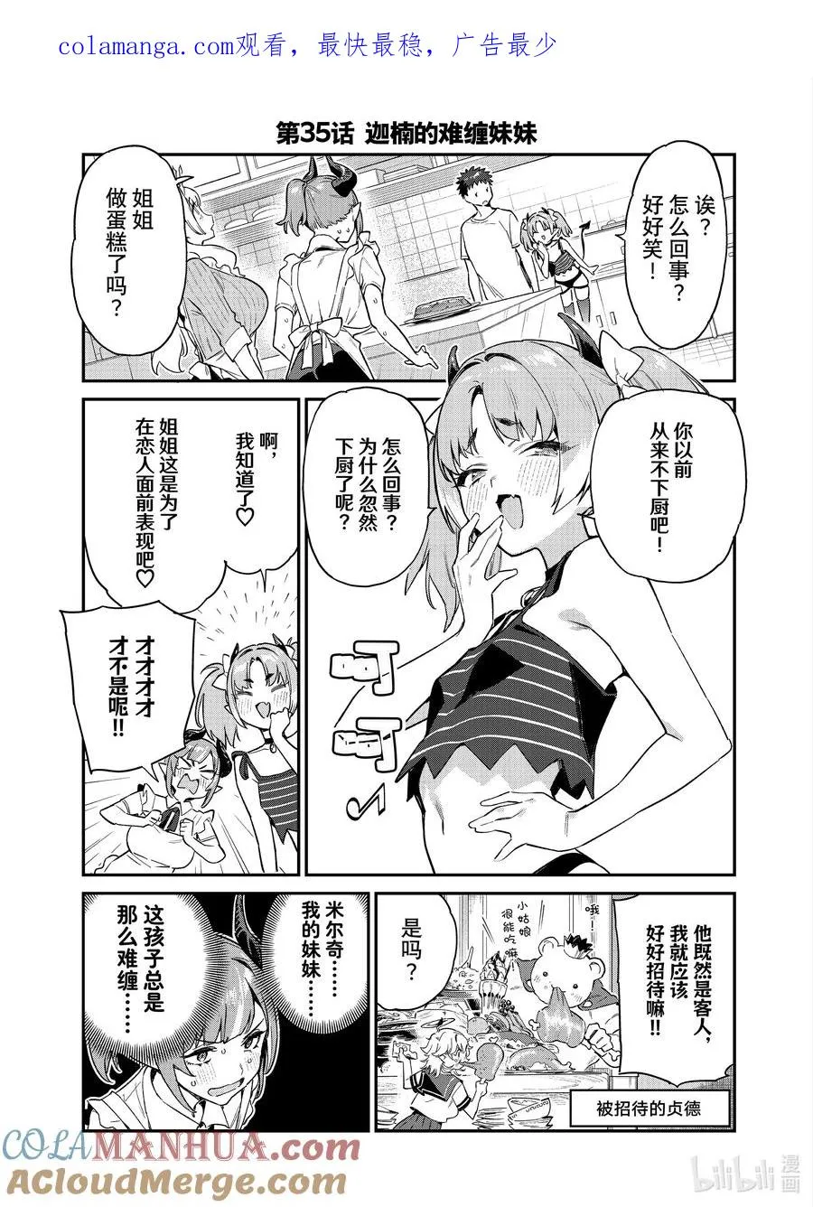 35 迦楠的难缠妹妹0