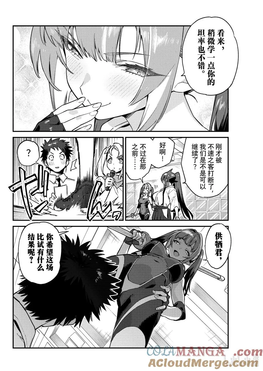86 迦楠的速战速决1