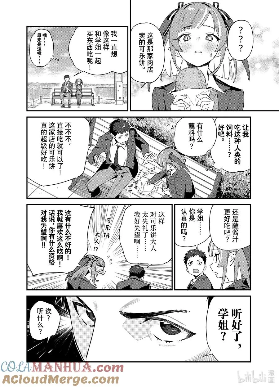 3 一起吃东西的迦楠大人5