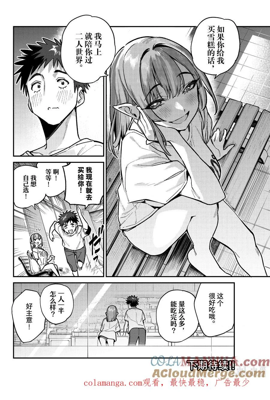 74 迦楠的幸运之夜7