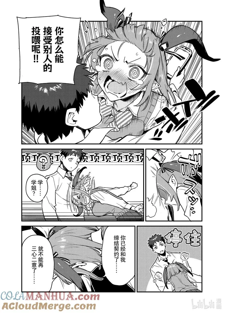 11 迦楠的等级教育5