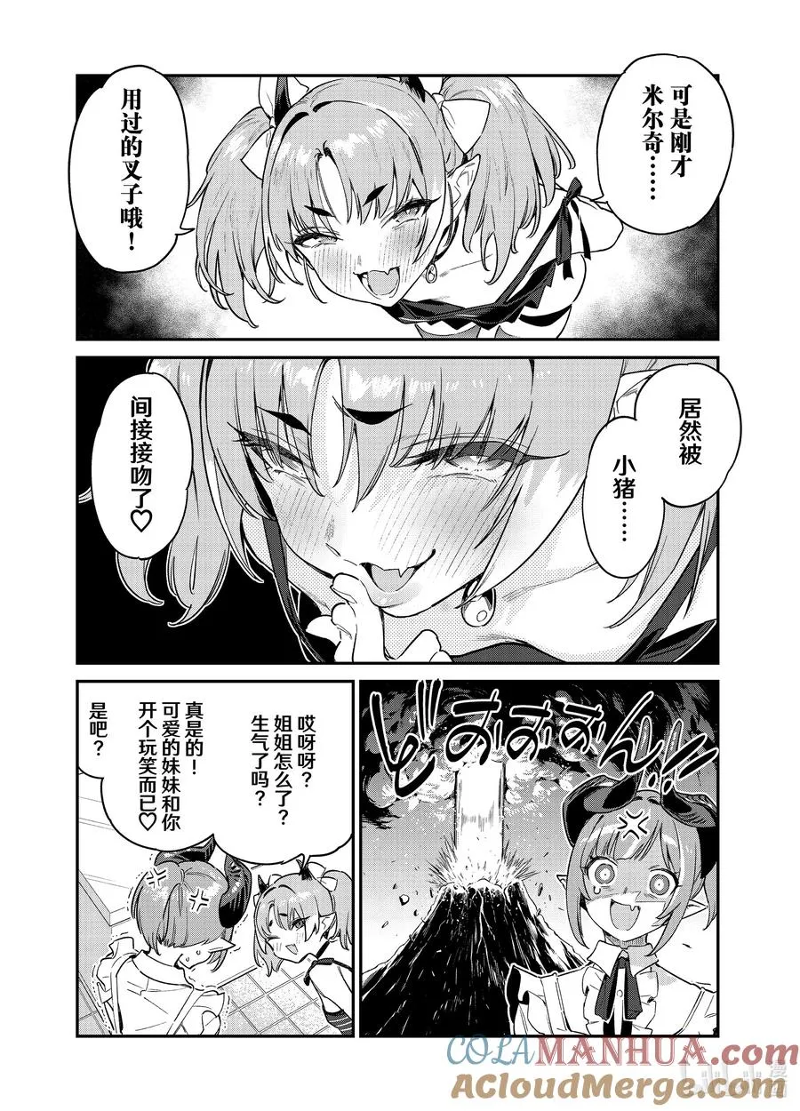 35 迦楠的难缠妹妹5