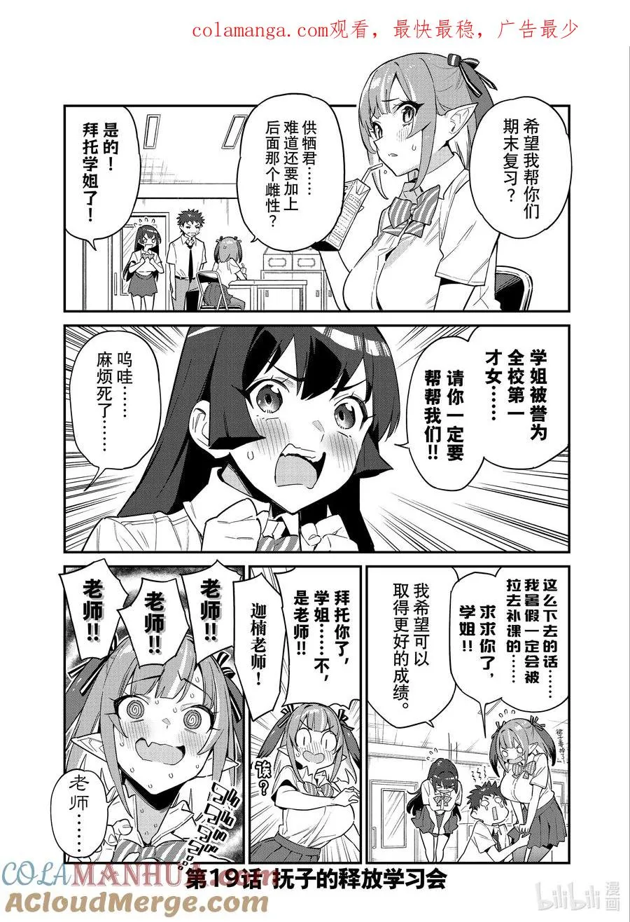 19 抚子的释放学习会0