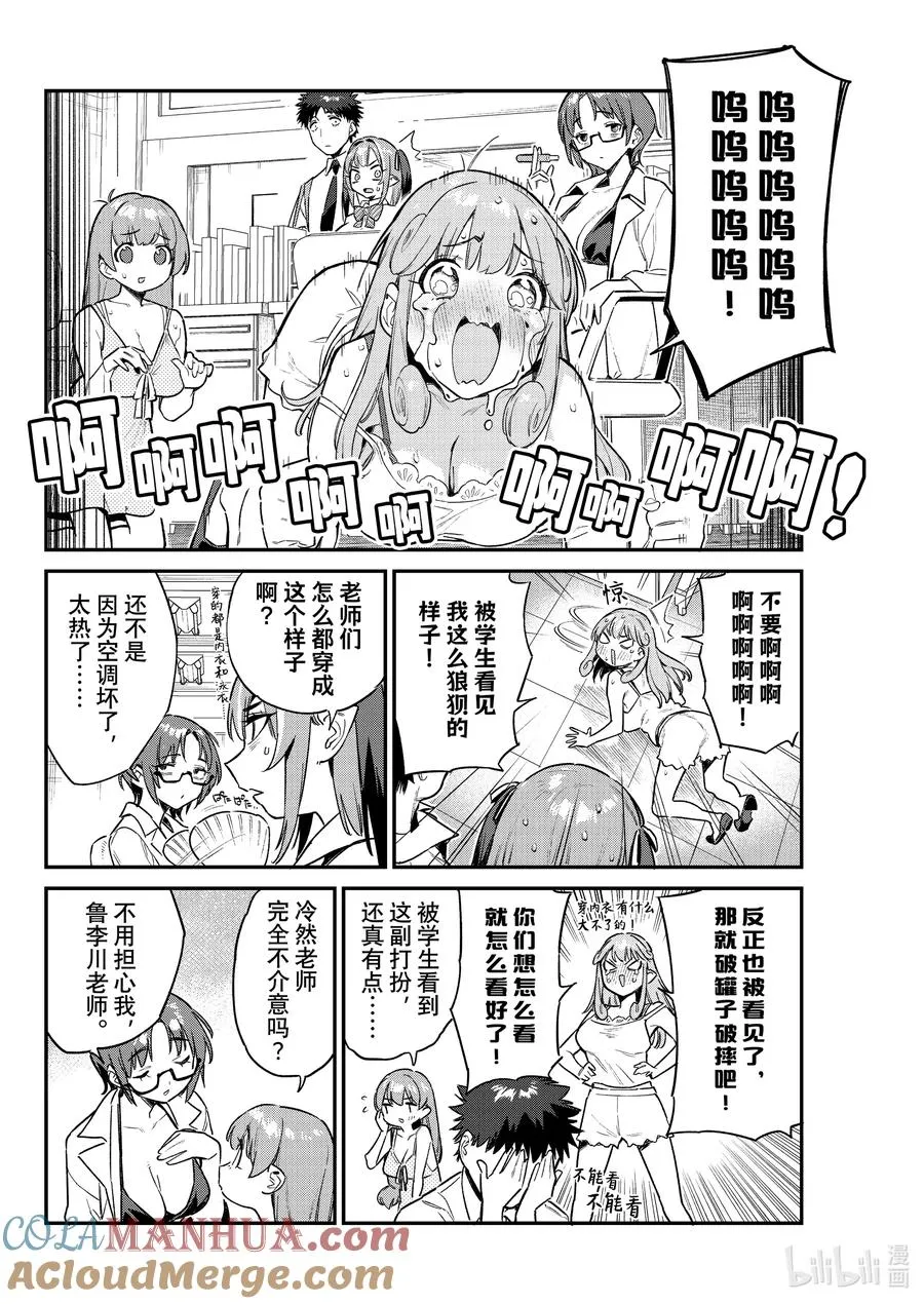 65 迦楠的暑假老师1