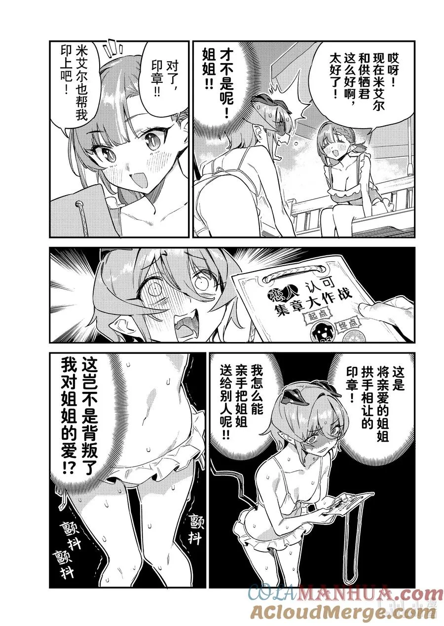 53 米艾尔的性癖实验室6