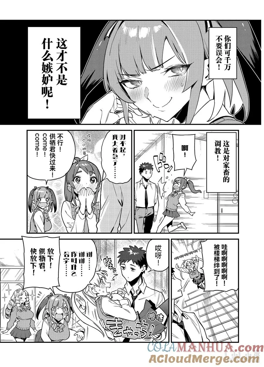 11 迦楠的等级教育2