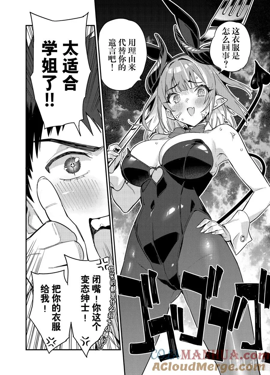 27 迦楠的心跳换衣作战7