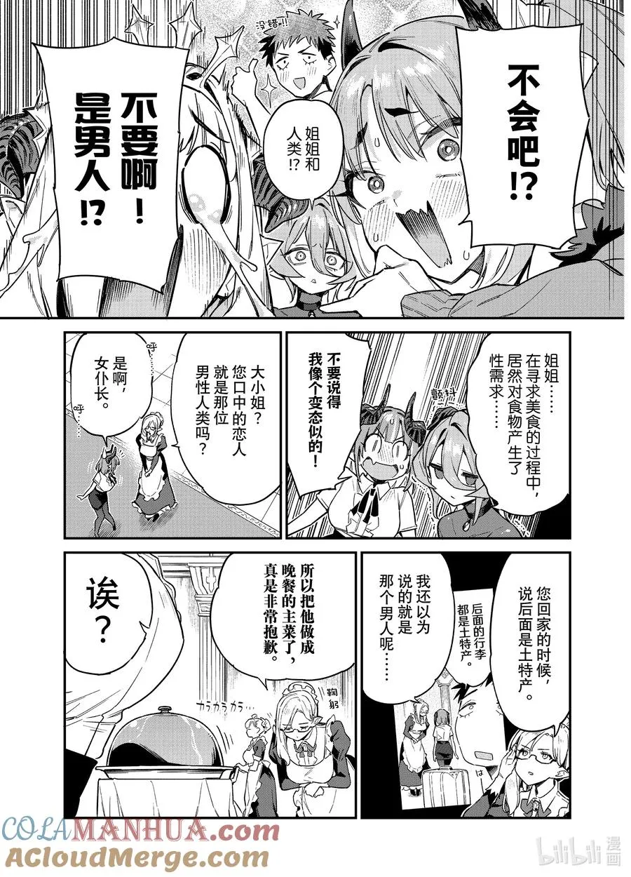32 迦楠回家见到家人4