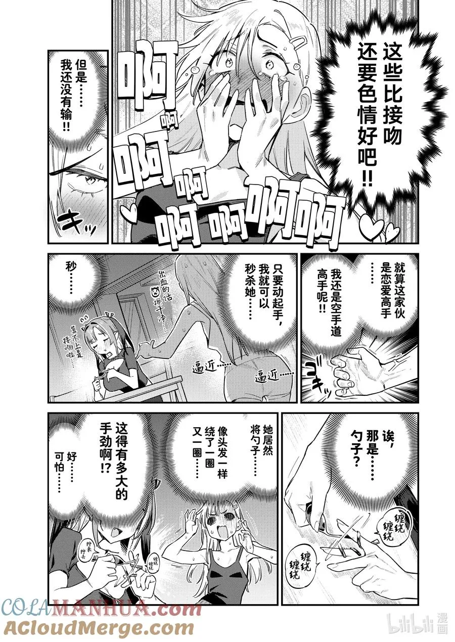 59 虎恋的肉食等级6