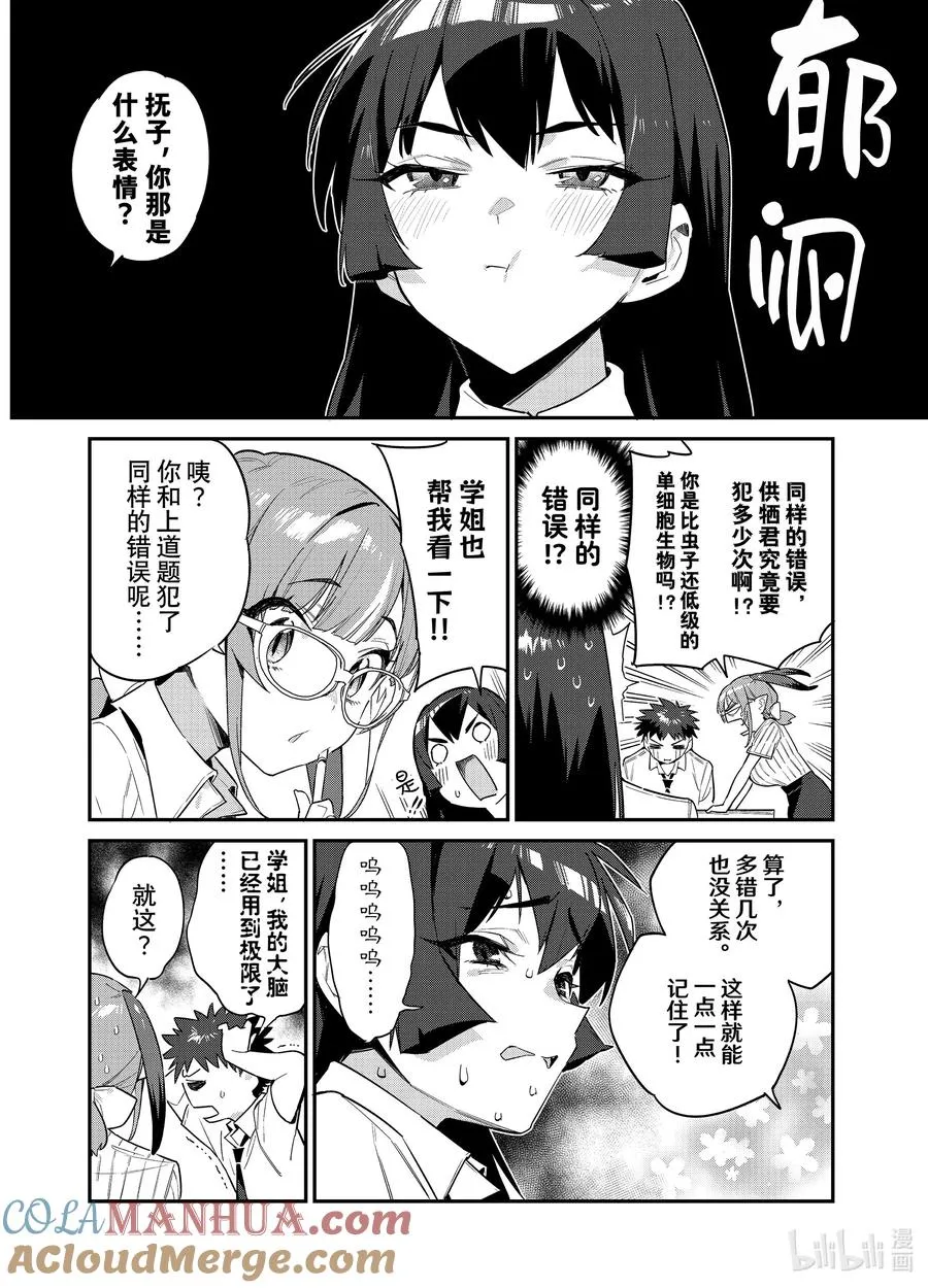 19 抚子的释放学习会5