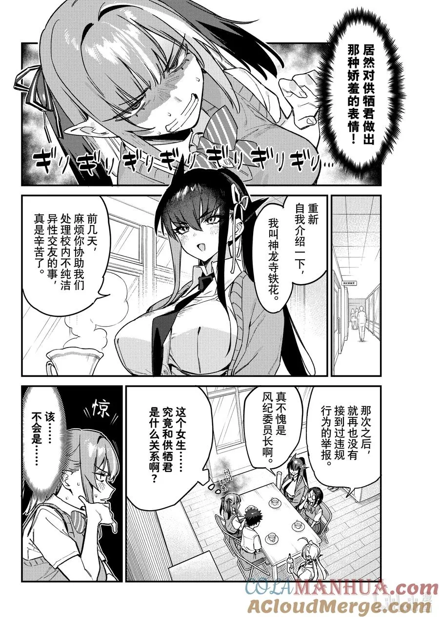 81 供牺和迦楠的学生会长面试1
