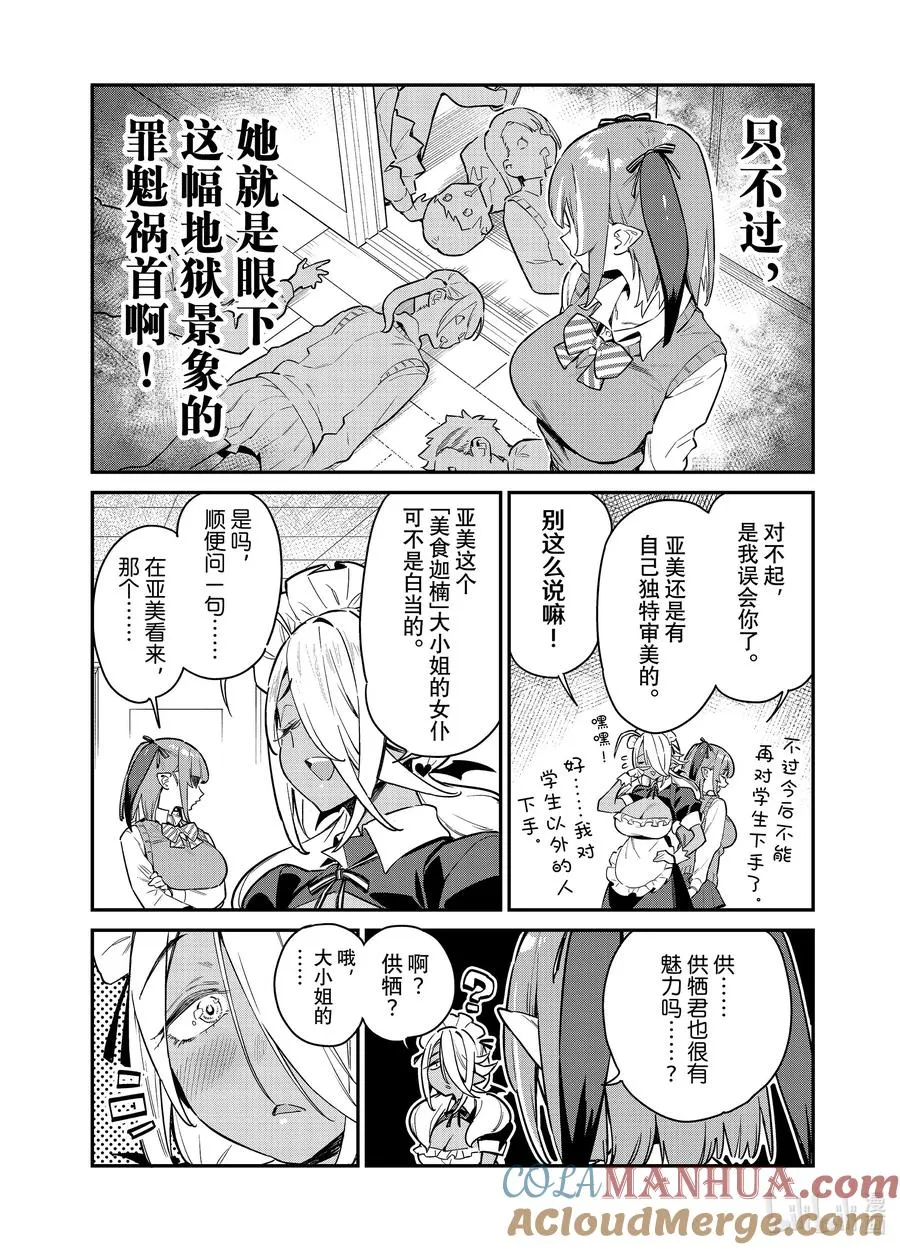9 亚美开荤了6