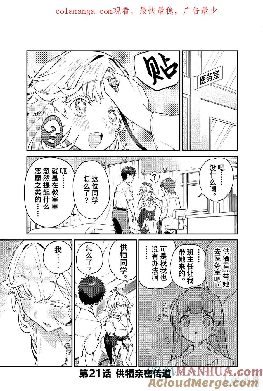 21 供牺亲密传道0