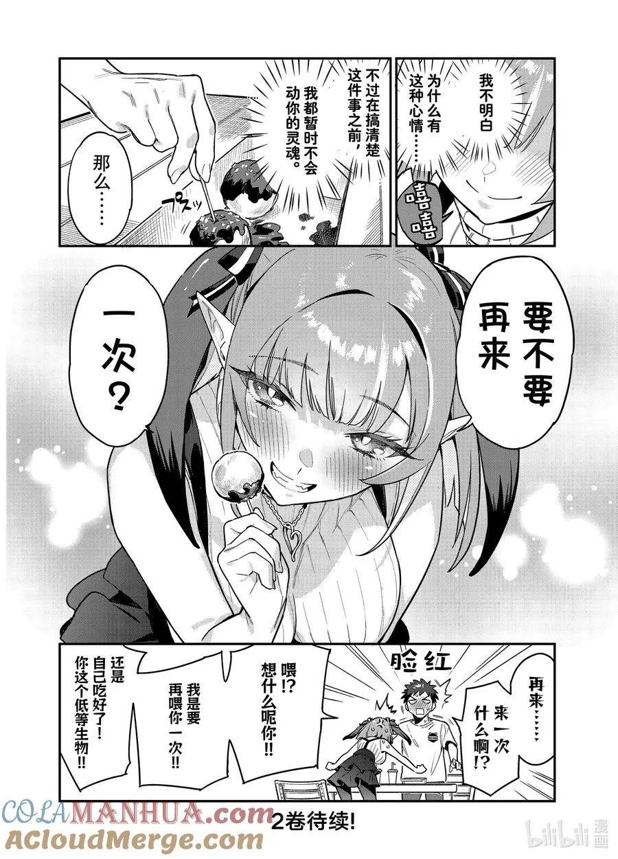 14 迦楠的第一次约会7