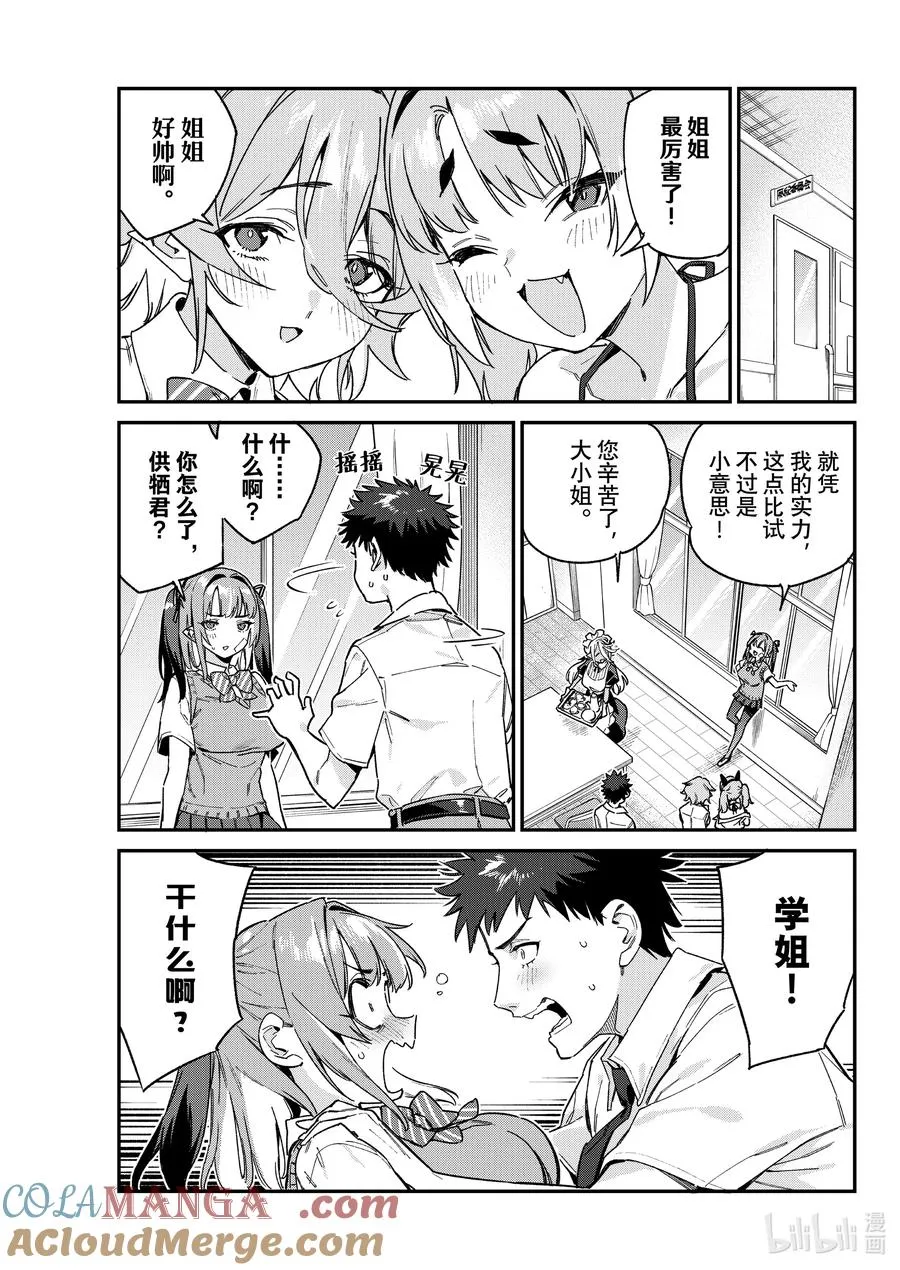87 迦楠的胜利4