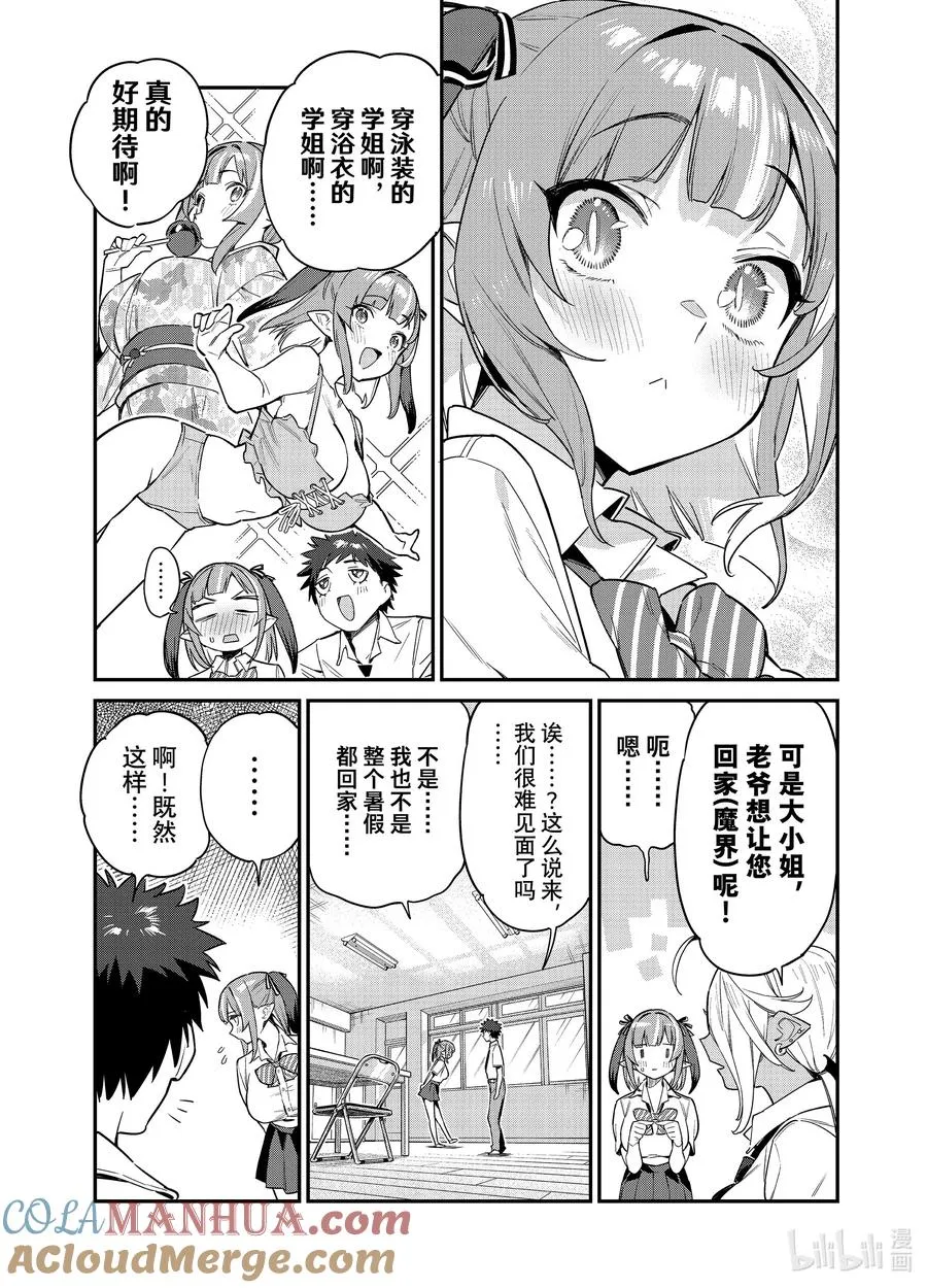 20 迦楠和夏天的约定2