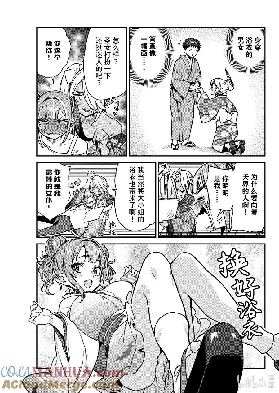 67 迦楠的浴衣大战4