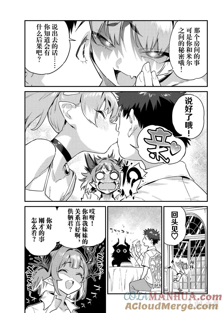 49 迦楠的蒙眼挑战2