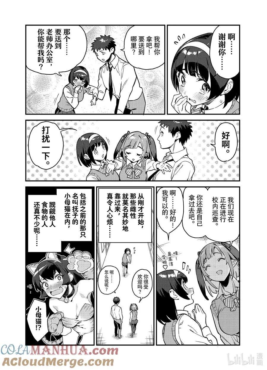 11 迦楠的等级教育1