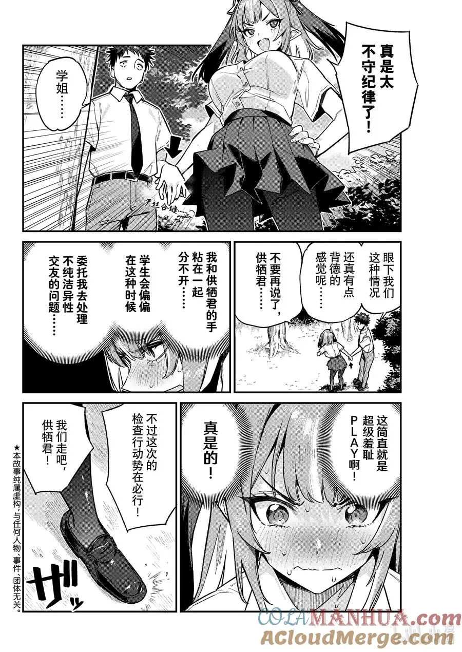 76 迦楠的禁断巡逻1