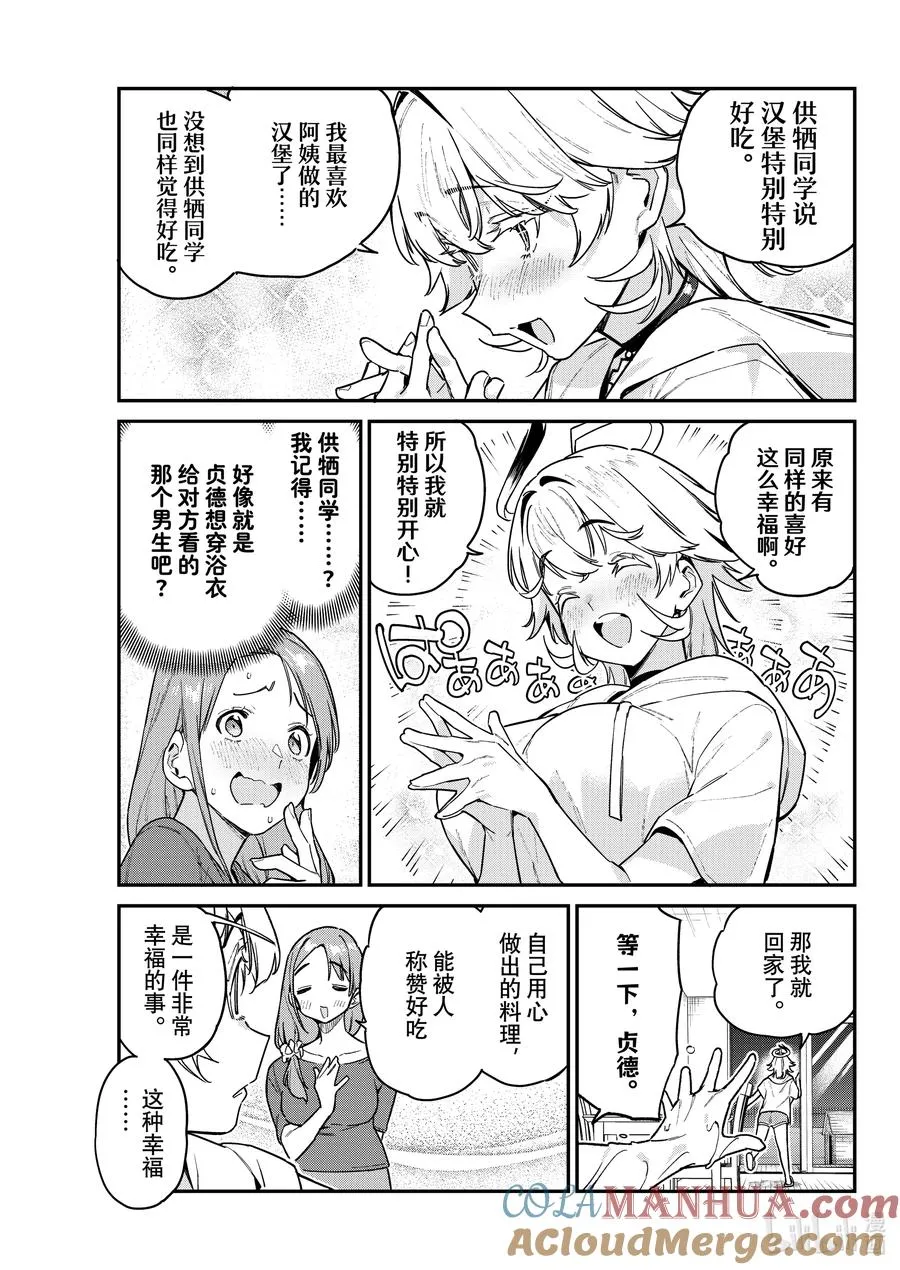 78 贞德的爱心便当3
