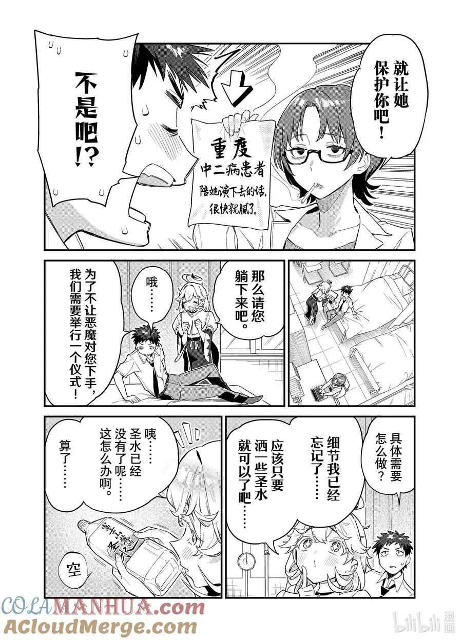 21 供牺亲密传道3