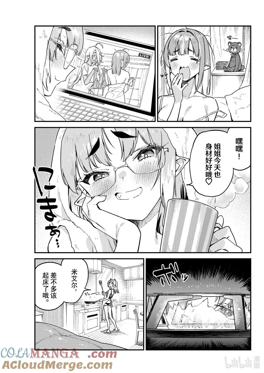 90 米尔奇和米艾尔的幸福清晨时光2