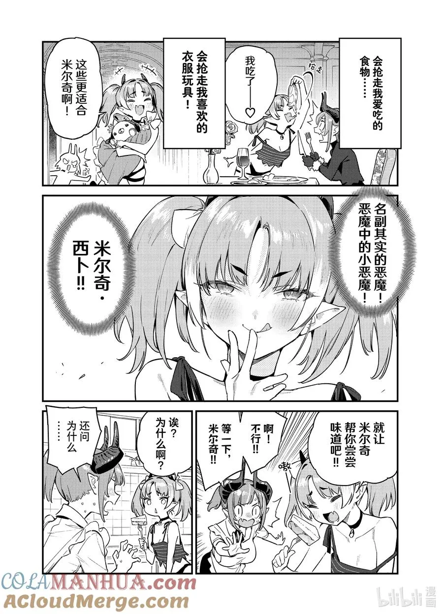 35 迦楠的难缠妹妹1