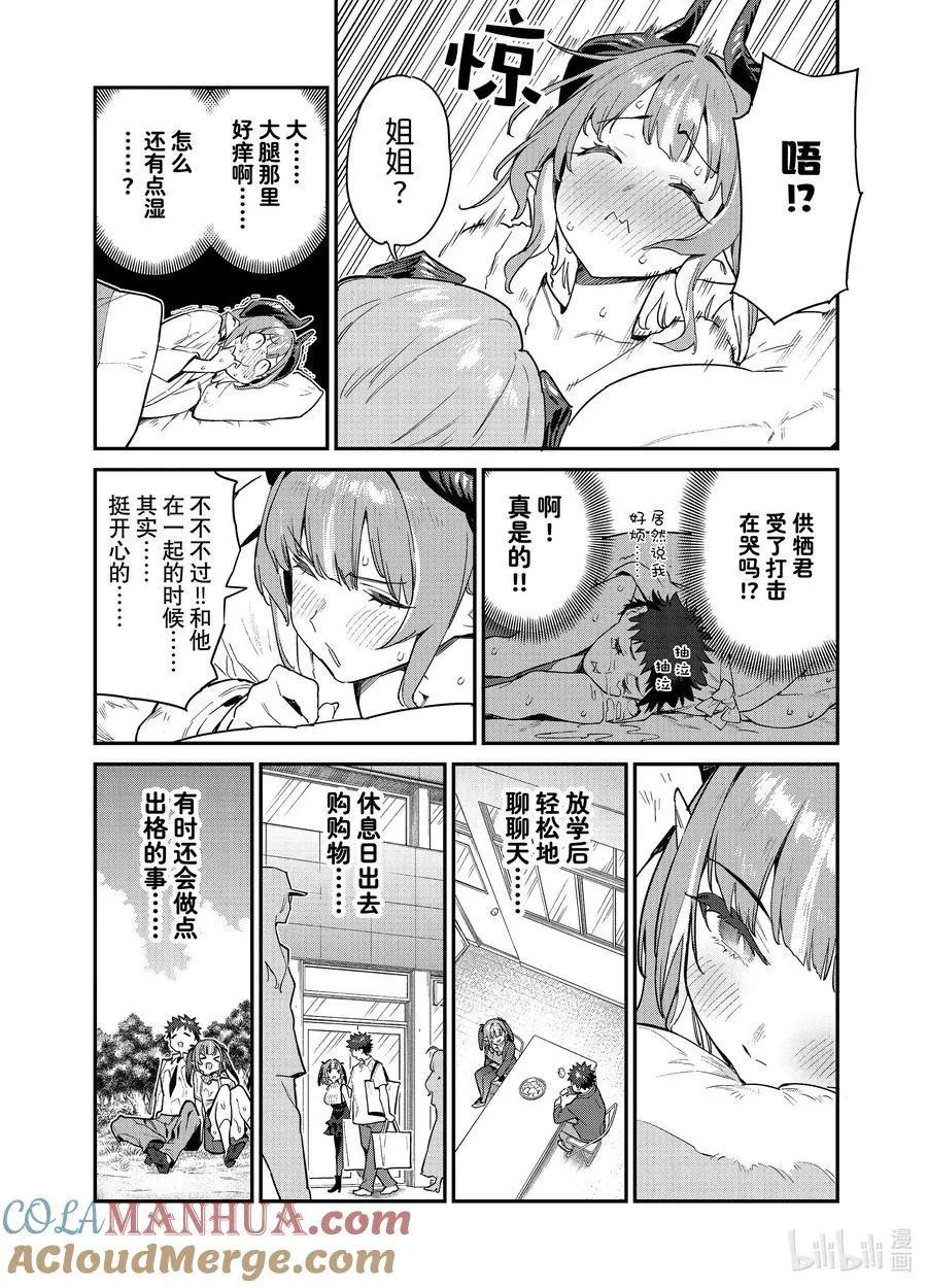 41 米艾尔的女生对话4