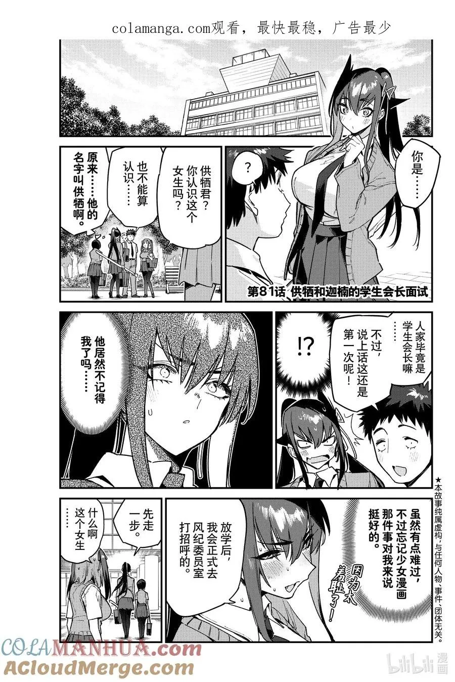 81 供牺和迦楠的学生会长面试0
