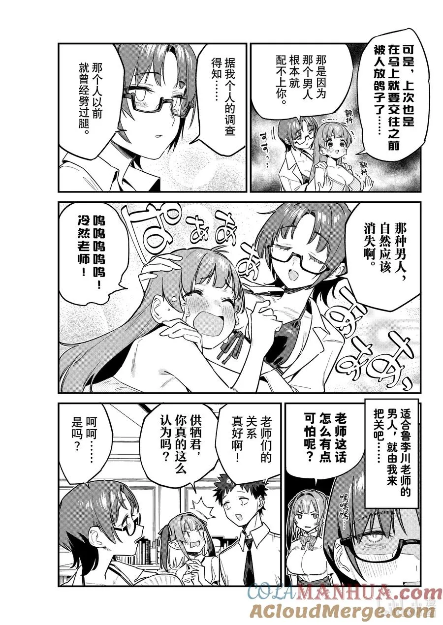 65 迦楠的暑假老师4
