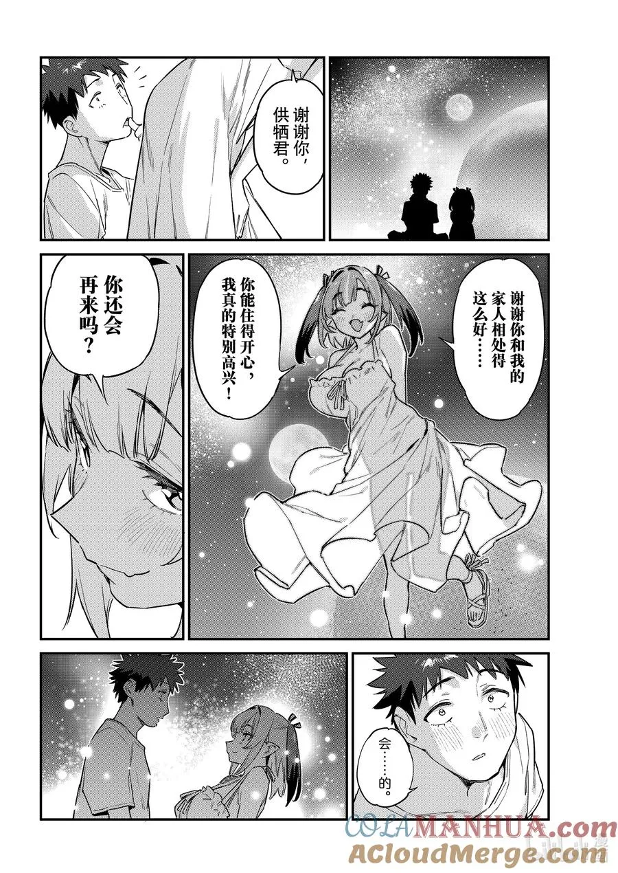 56 迦楠和供牺在魔界的最后一晚5