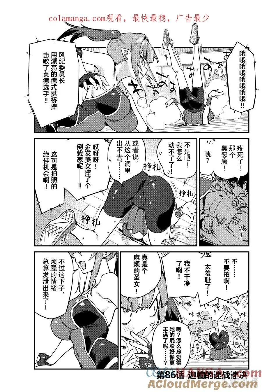 86 迦楠的速战速决0