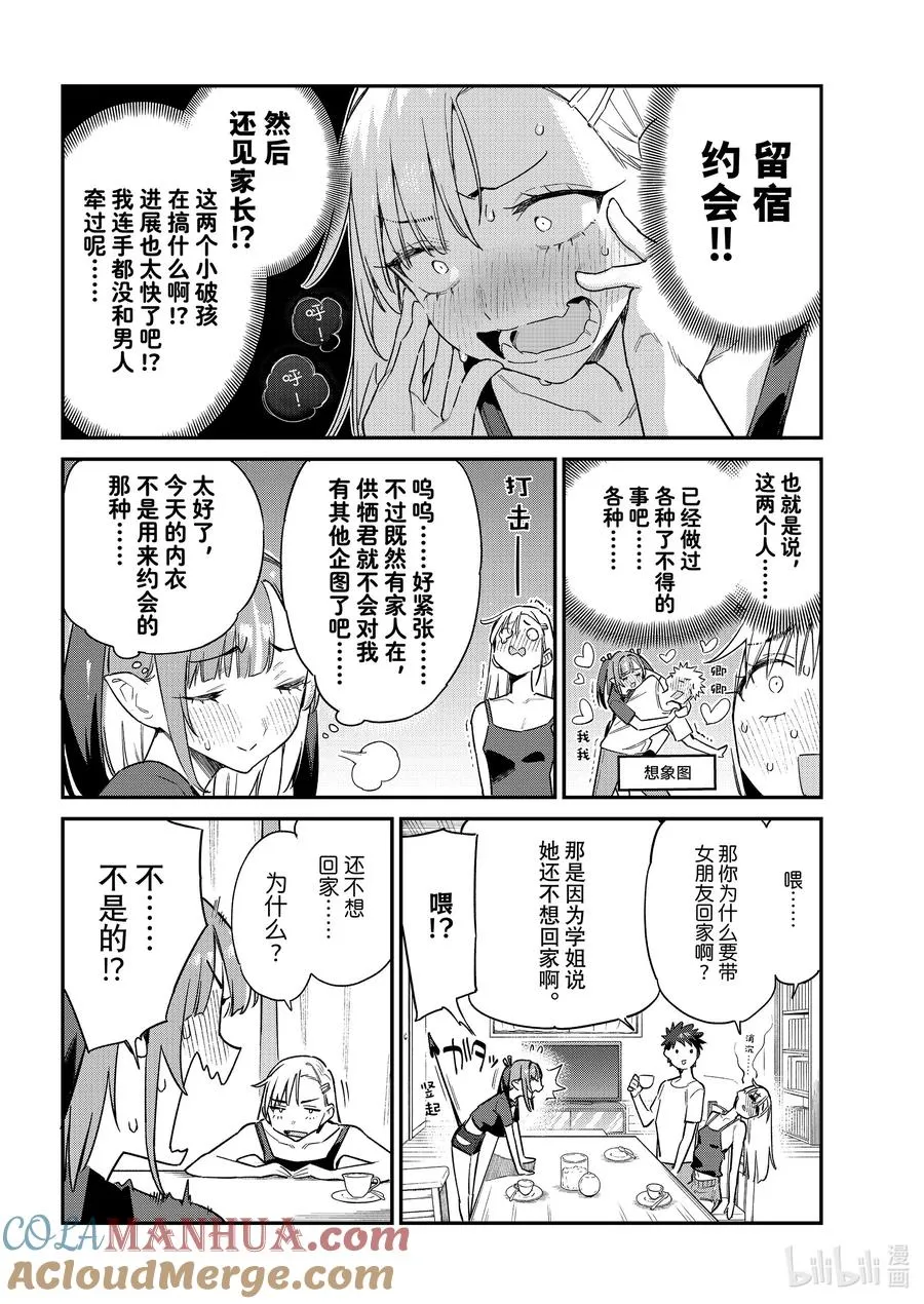 58 迦楠紧张的初次拜访5