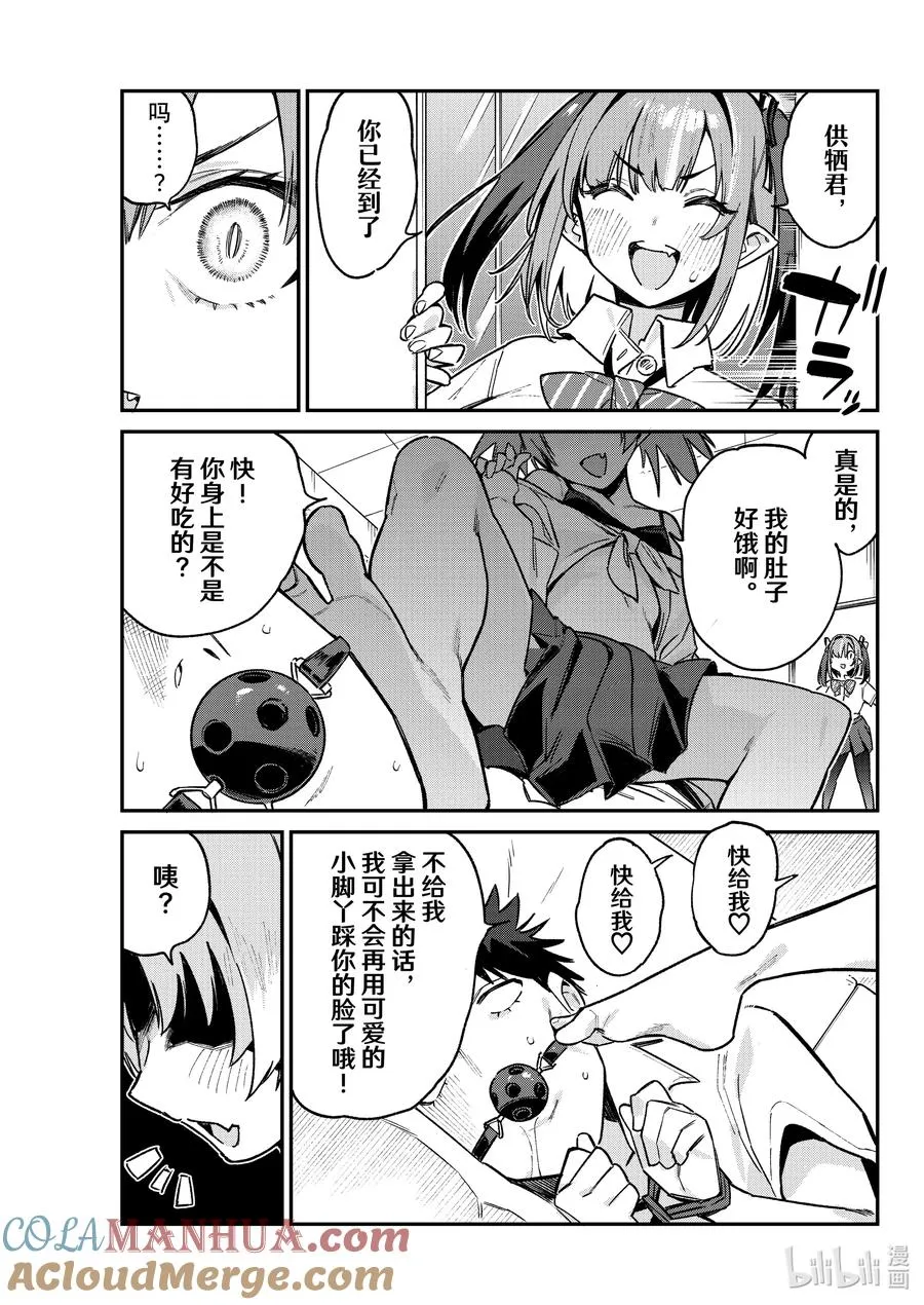 71 迦楠的学校访客络绎不绝6